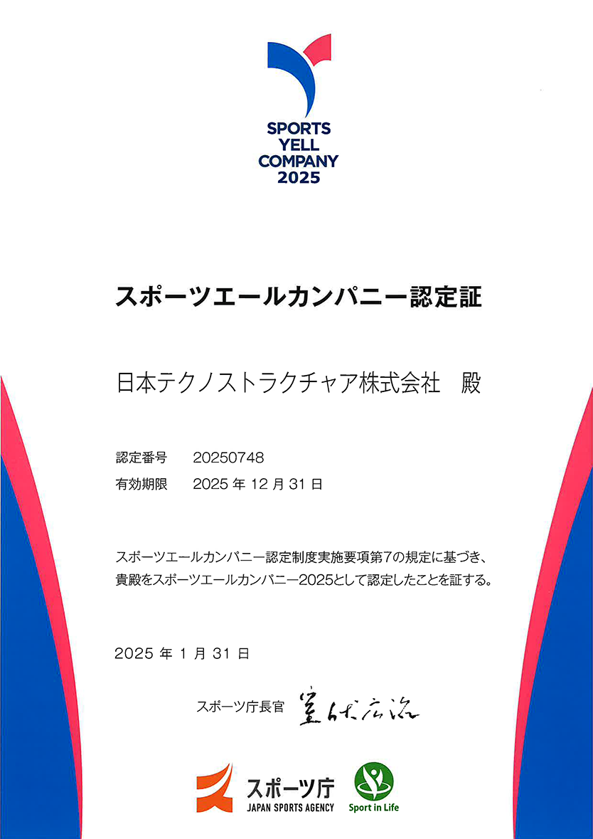 スポーツエールカンパニー認定証